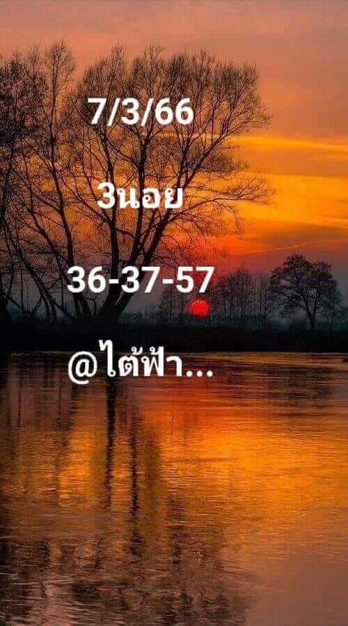 แนวทางหวยฮานอย 7/3/66 ชุดที่ 7