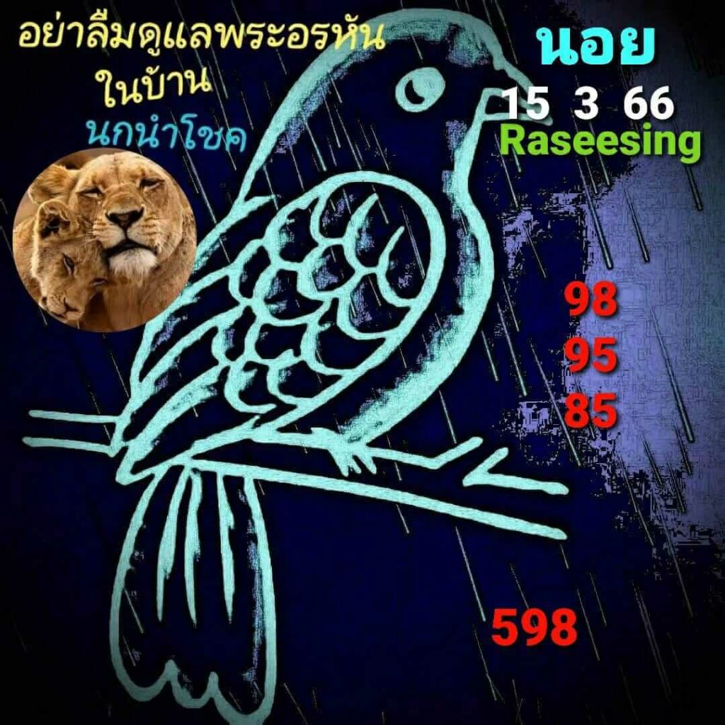 แนวทางหวยฮานอย 15/3/66 ชุดที่ 8