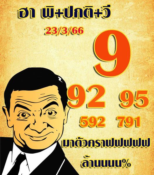 แนวทางหวยฮานอย 23/3/66 ชุดที่ 8