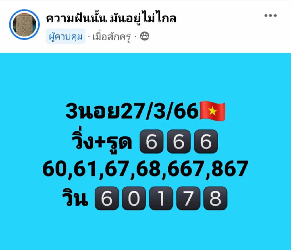 แนวทางหวยฮานอย 27/3/66 ชุดที่ 8