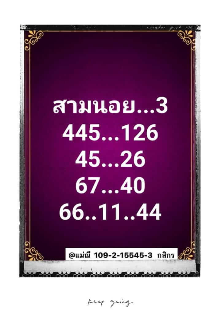 แนวทางหวยฮานอย 3/3/66 ชุดที่ 9