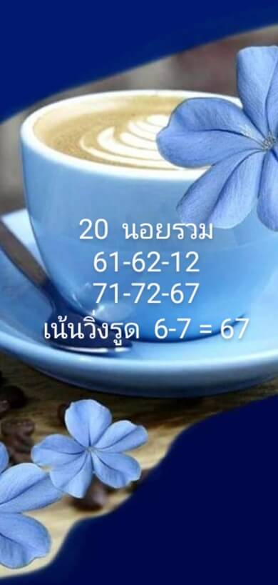 แนวทางหวยฮานอย 20/3/66 ชุดที่ 9