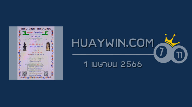 หวยเงินเทวดา 1/4/66