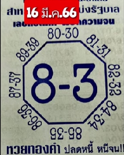 เลขแปดทิศ 16/3/66