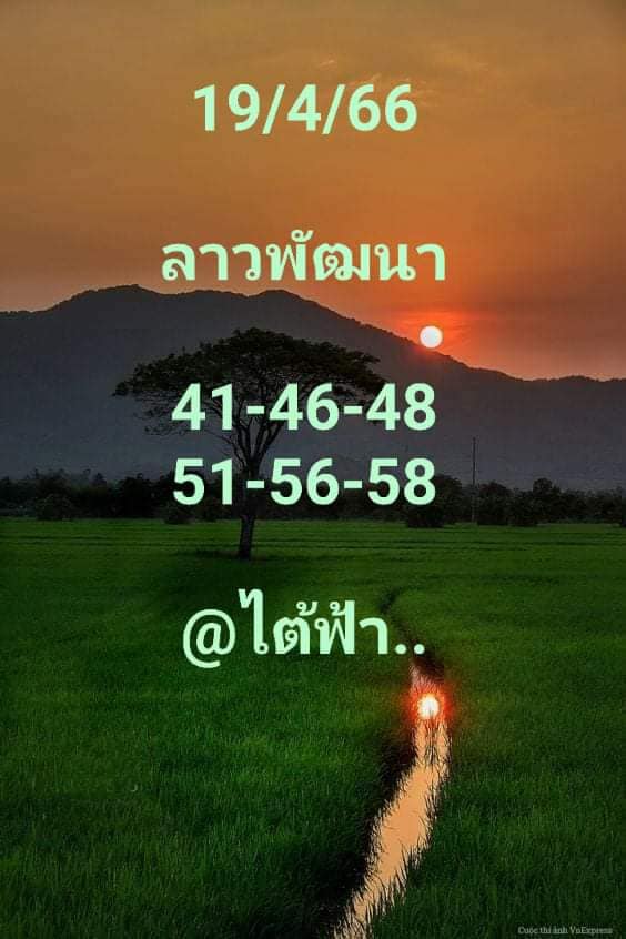 แนวทางหวยลาว 19/4/66 ชุดที่ 2