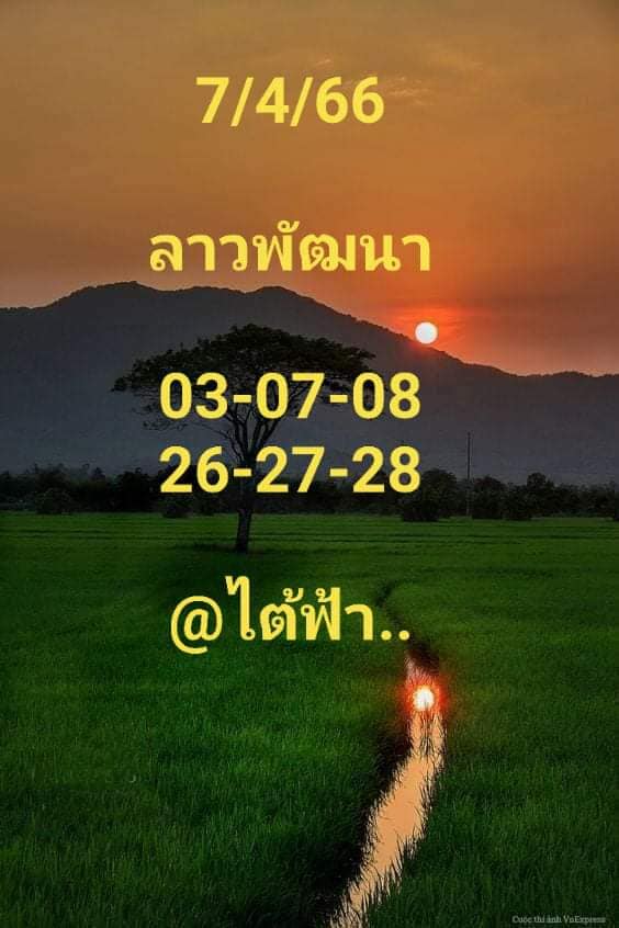 แนวทางหวยลาว 7/4/66 ชุดที่ 3