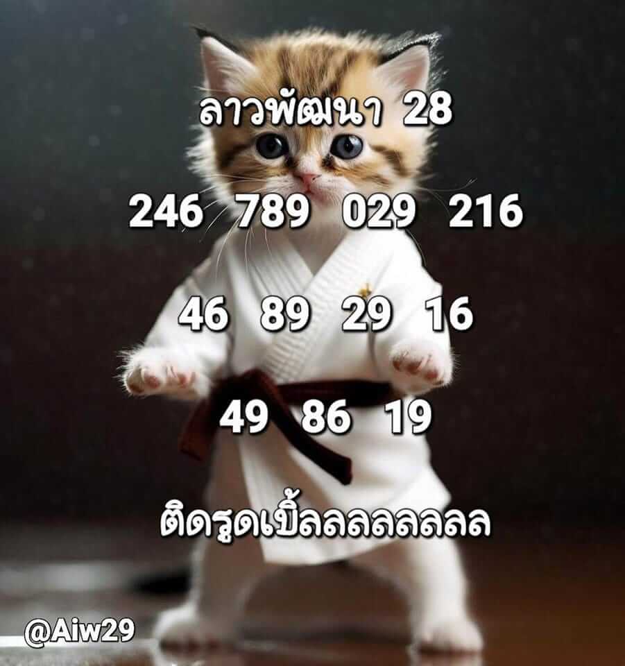 แนวทางหวยลาว 28/4/66 ชุดที่ 5