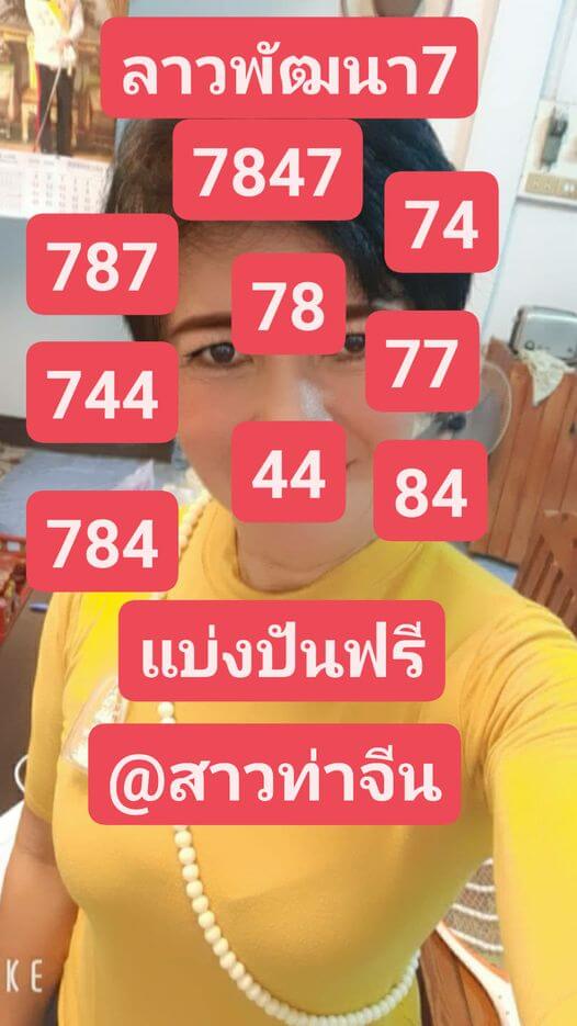 แนวทางหวยลาว 7/4/66 ชุดที่ 7