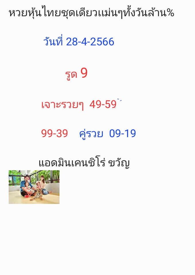 หวยหุ้นวันนี้ 28/4/66 ชุดที่ 9