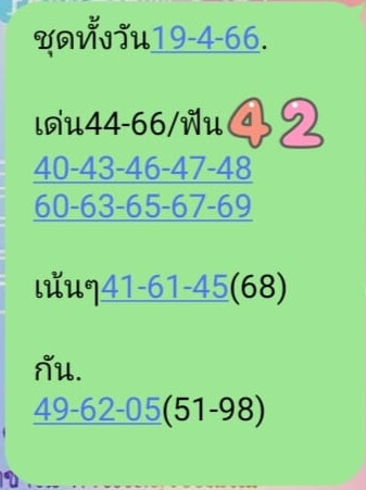 หวยหุ้นวันนี้ 19/4/66 ชุดที่ 10