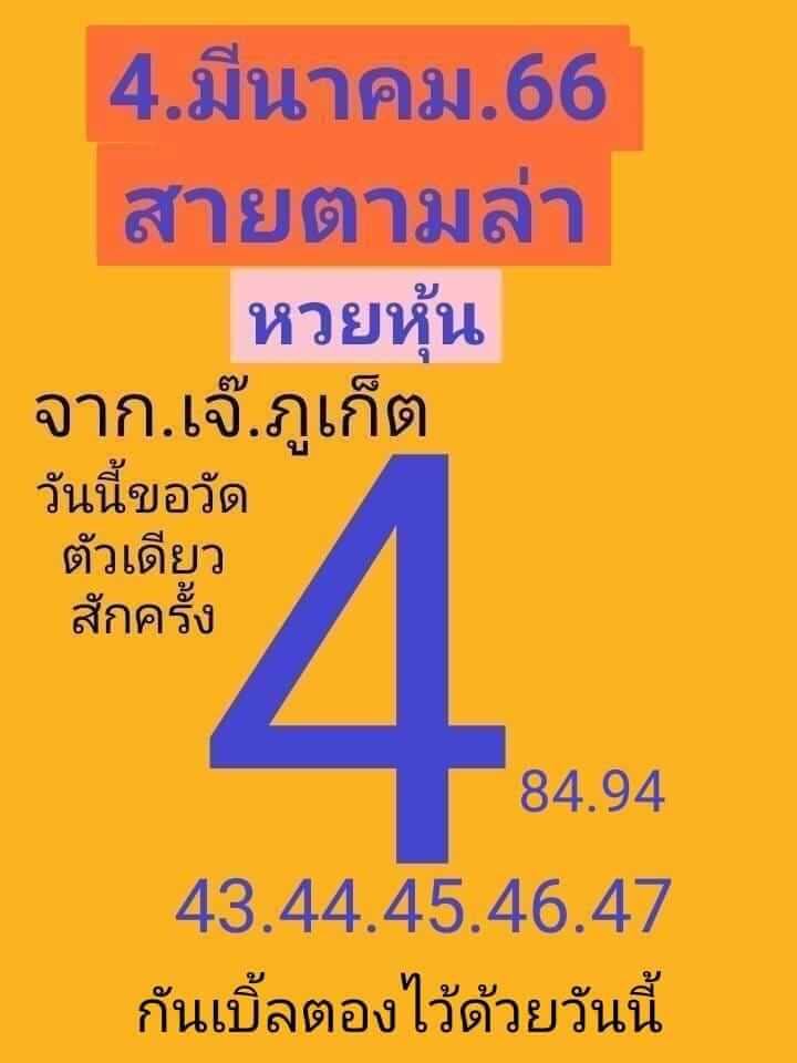 หวยหุ้นวันนี้ 4/4/66 ชุดที่ 6