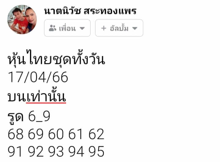 หวยหุ้นวันนี้ 17/4/66 ชุดที่ 8