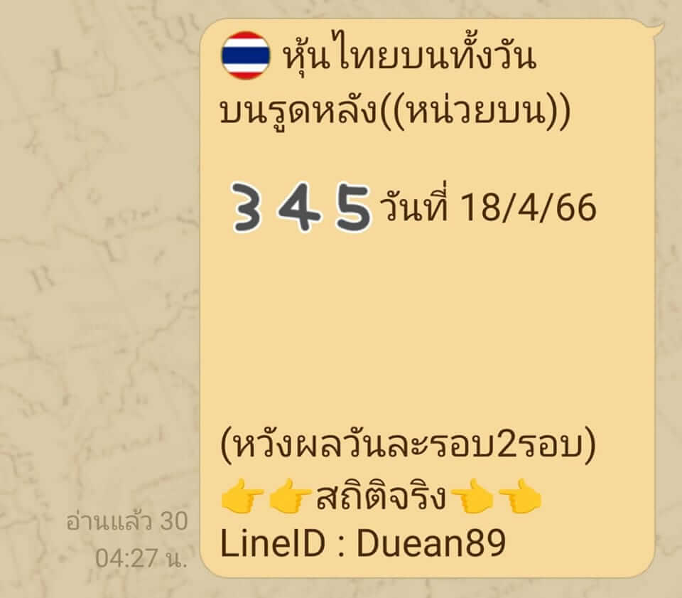 หวยหุ้นวันนี้ 18/4/66 ชุดที่ 9