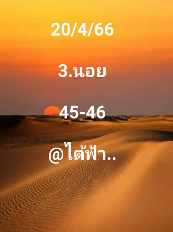 แนวทางหวยฮานอย 20/4/66 ชุดที่ 1