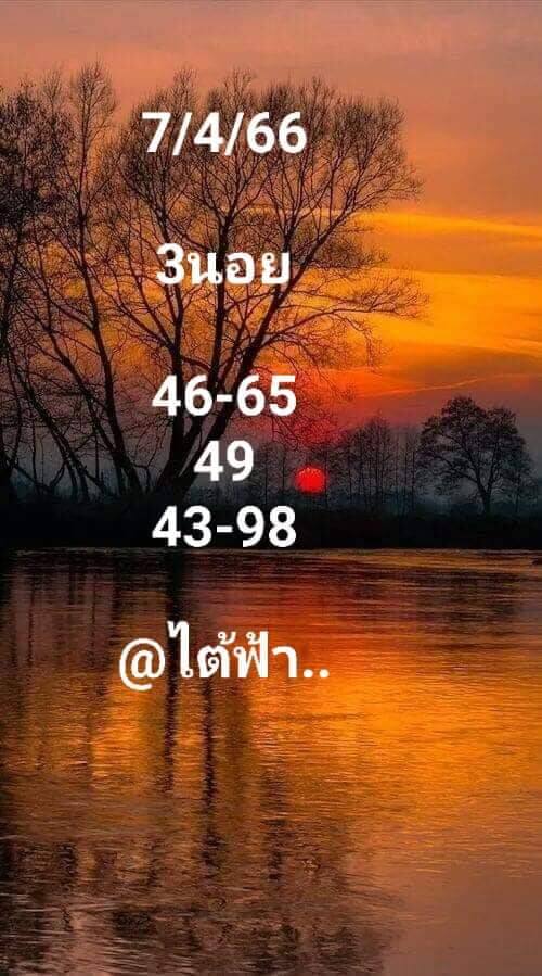 แนวทางหวยฮานอย 7/4/66 ชุดที่ 1