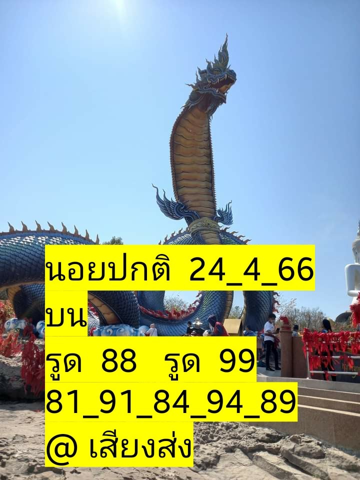 แนวทางหวยฮานอย 24/4/66 ชุดที่ 10