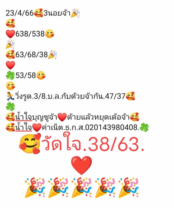 แนวทางหวยฮานอย 23/4/66 ชุดที่ 10