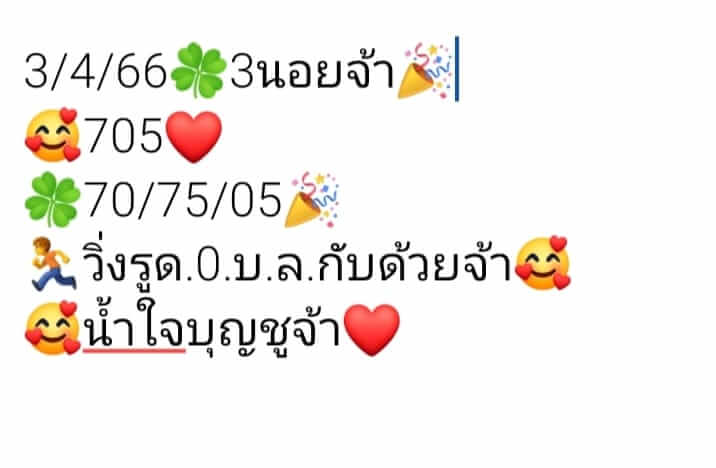 แนวทางหวยฮานอย 3/4/66 ชุดที่ 2