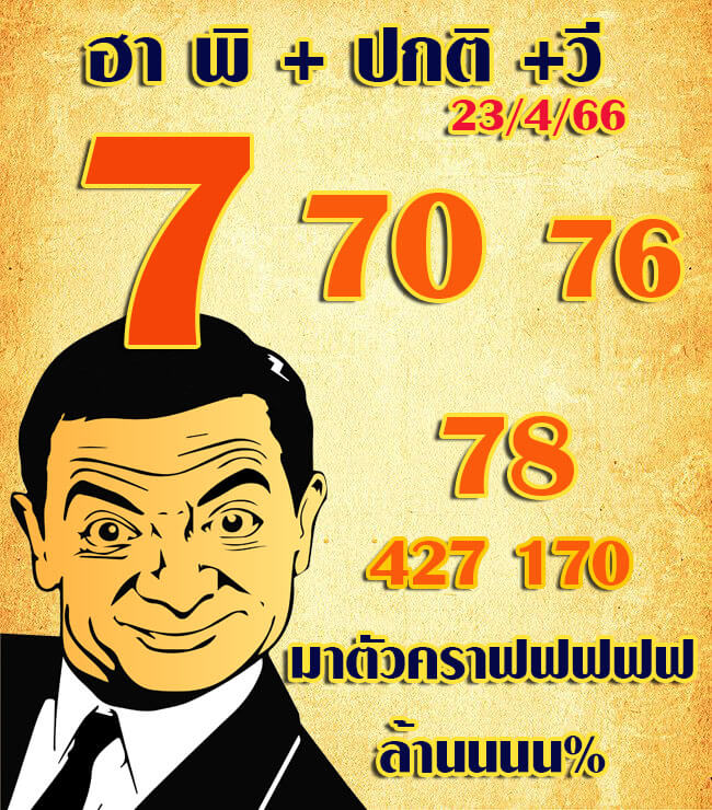 แนวทางหวยฮานอย 23/4/66 ชุดที่ 2