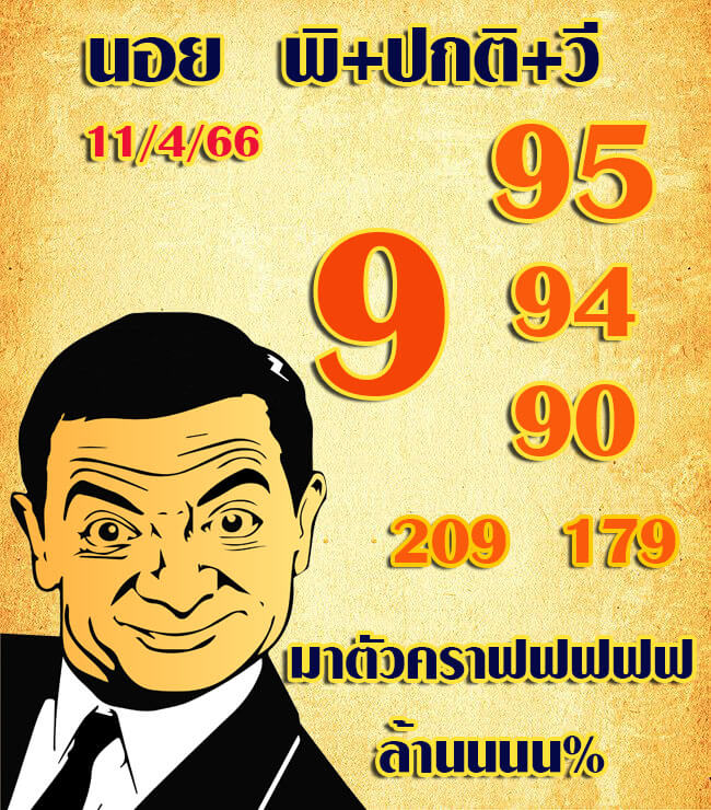 แนวทางหวยฮานอย 11/4/66 ชุดที่ 2