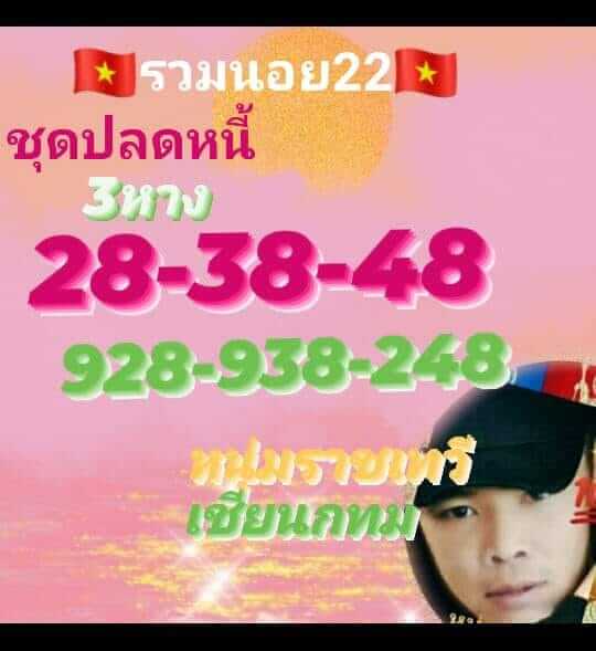 แนวทางหวยฮานอย 22/4/66 ชุดที่ 3