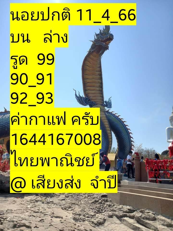 แนวทางหวยฮานอย 11/4/66 ชุดที่ 4