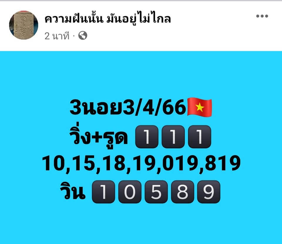 แนวทางหวยฮานอย 3/4/66 ชุดที่ 5