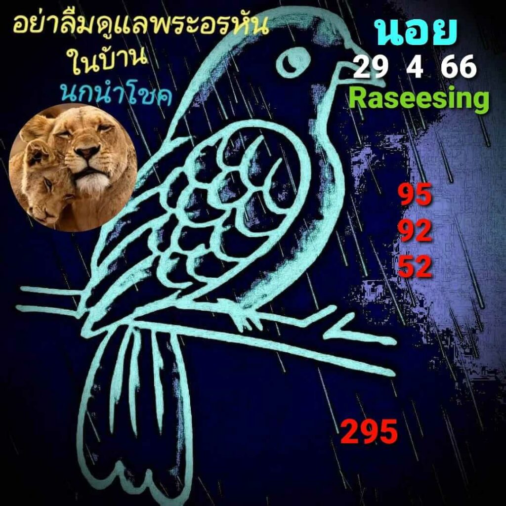 แนวทางหวยฮานอย 29/4/66 ชุดที่ 5