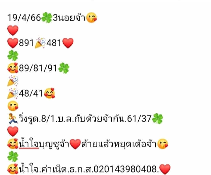 แนวทางหวยฮานอย 19/4/66 ชุดที่ 6