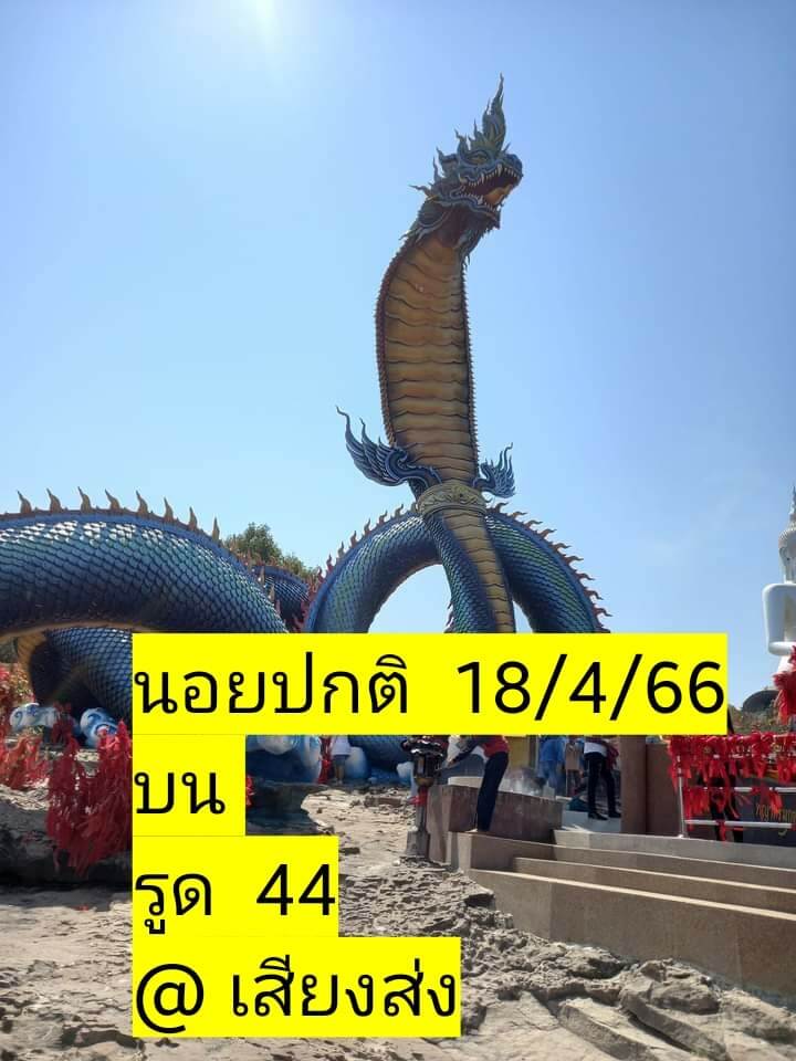 แนวทางหวยฮานอย 18/4/66 ชุดที่ 7