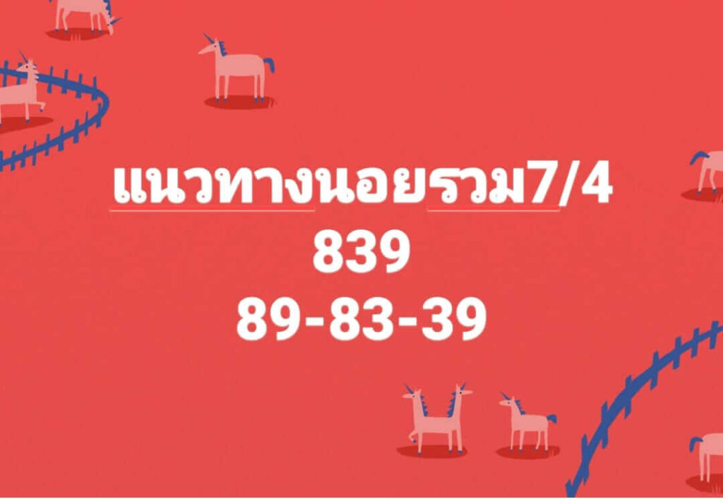 แนวทางหวยฮานอย 7/4/66 ชุดที่ 9