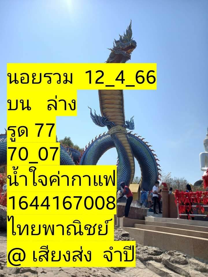 แนวทางหวยฮานอย 12/4/66 ชุดที่ 9