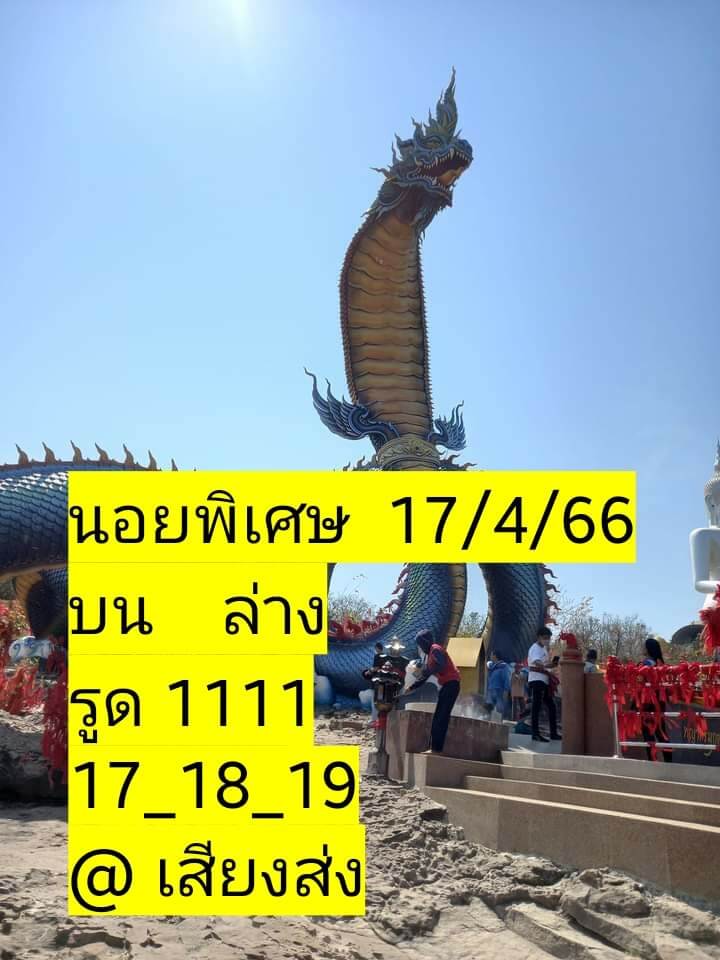 แนวทางหวยฮานอย 17/4/66 ชุดที่ 9