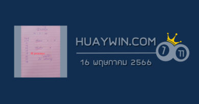 หวยจ้าวพายุ 16/5/66