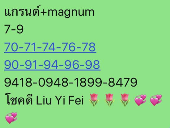 หวยมาเลย์วันนี้ 17/5/66 ชุดที่ 2