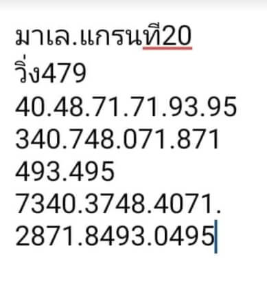 หวยมาเลย์วันนี้ 20/5/66 ชุดที่ 6