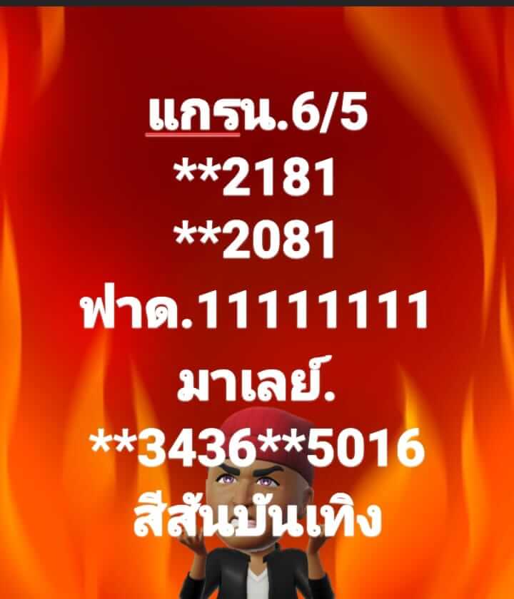 หวยมาเลย์วันนี้ 6/5/66 ชุดที่ 9