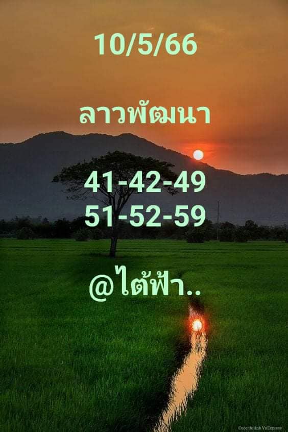 แนวทางหวยลาว 10/5/66 ชุดที่ 1