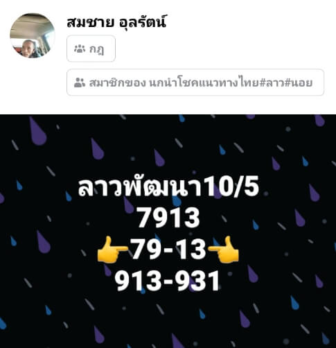 แนวทางหวยลาว 10/5/66 ชุดที่ 10