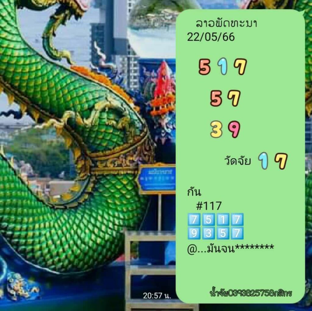 แนวทางหวยลาว 22/5/66 ชุดที่ 10