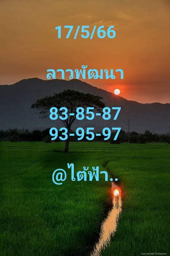 แนวทางหวยลาว 17/5/66 ชุดที่ 2