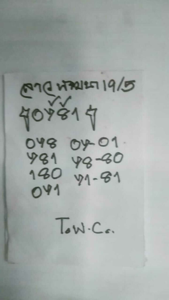 แนวทางหวยลาว 19/5/66 ชุดที่ 3