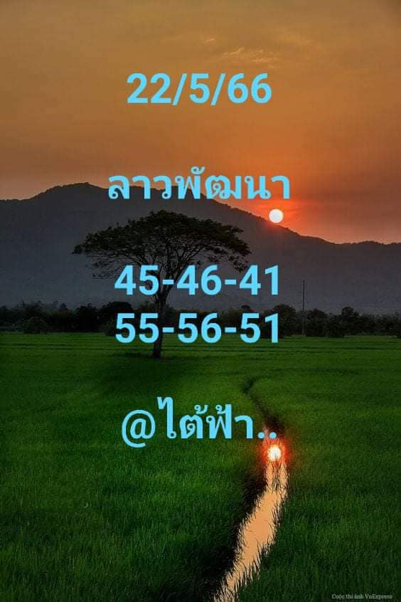 แนวทางหวยลาว 22/5/66 ชุดที่ 3