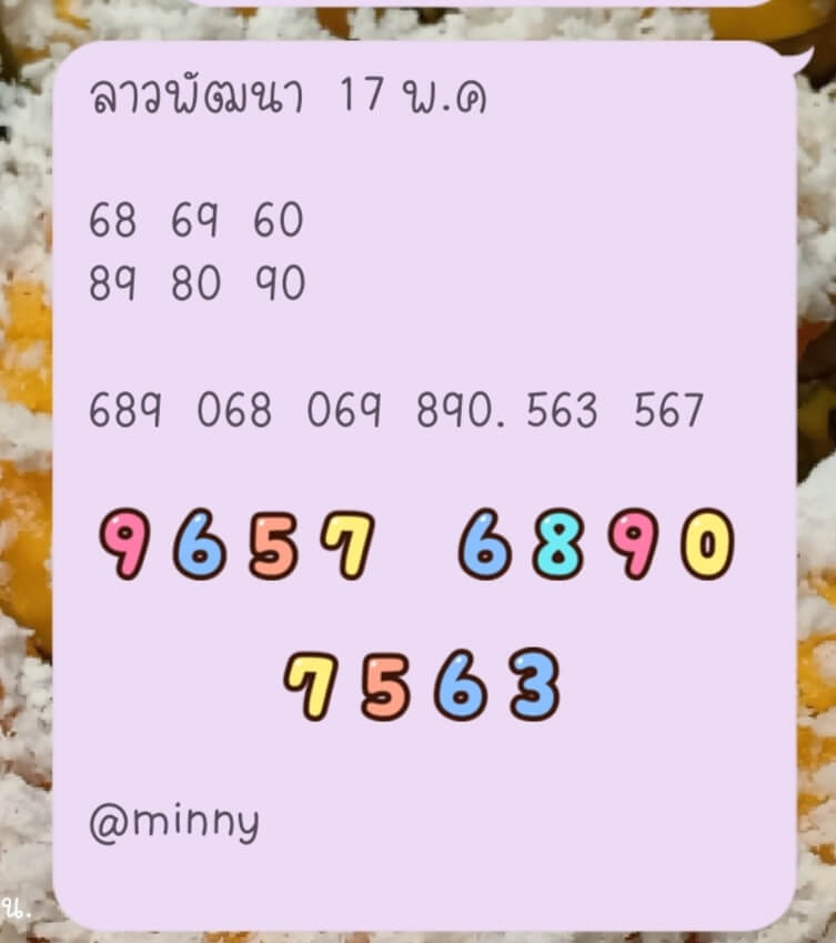 แนวทางหวยลาว 17/5/66 ชุดที่ 7