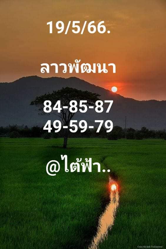 แนวทางหวยลาว 19/5/66 ชุดที่ 7