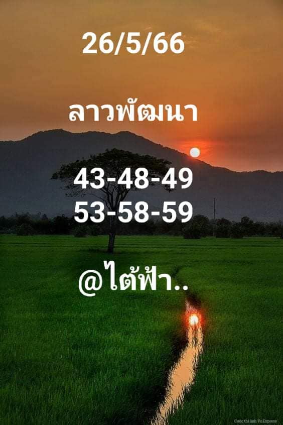 แนวทางหวยลาว 26/5/66 ชุดที่ 9