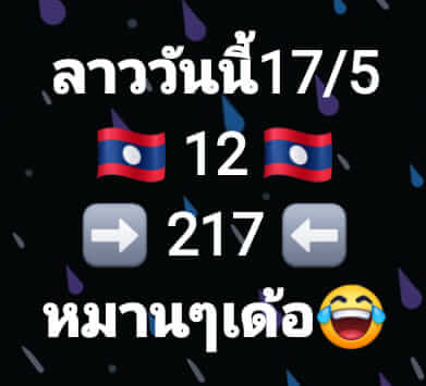 แนวทางหวยลาว 17/5/66 ชุดที่ 8