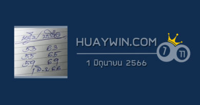 หวยหนุ่มบรบือ 1/6/65