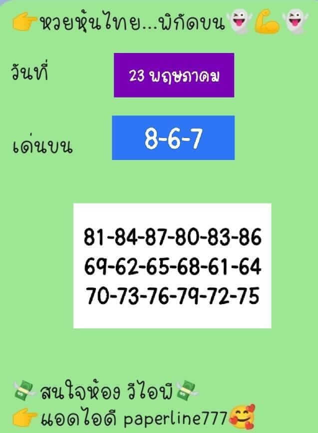 หวยหุ้นวันนี้ 23/5/66 ชุดที่ 6