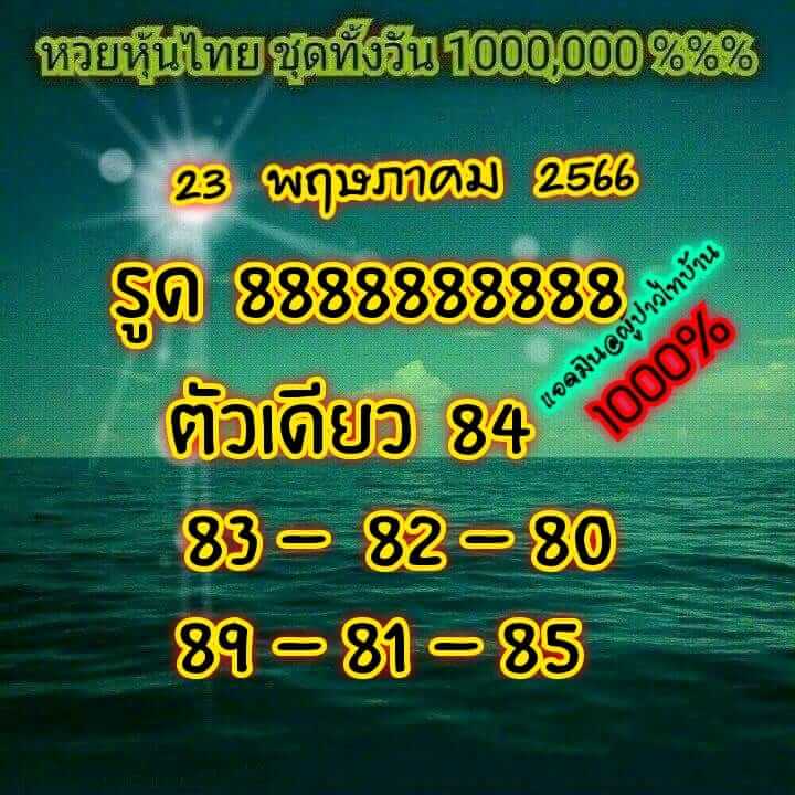 หวยหุ้นวันนี้ 23/5/66 ชุดที่ 7